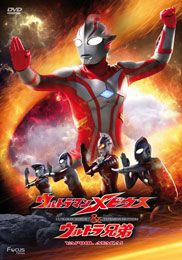 ULTRAMAN  MEBIUS